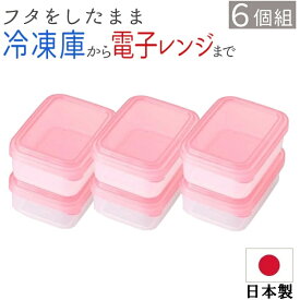 ご飯 冷凍 保存容器 日本製 弁当箱 レンジでそのまま一膳ご飯 6個組 ピンク キッチン用品 調理器具 キッチン雑貨