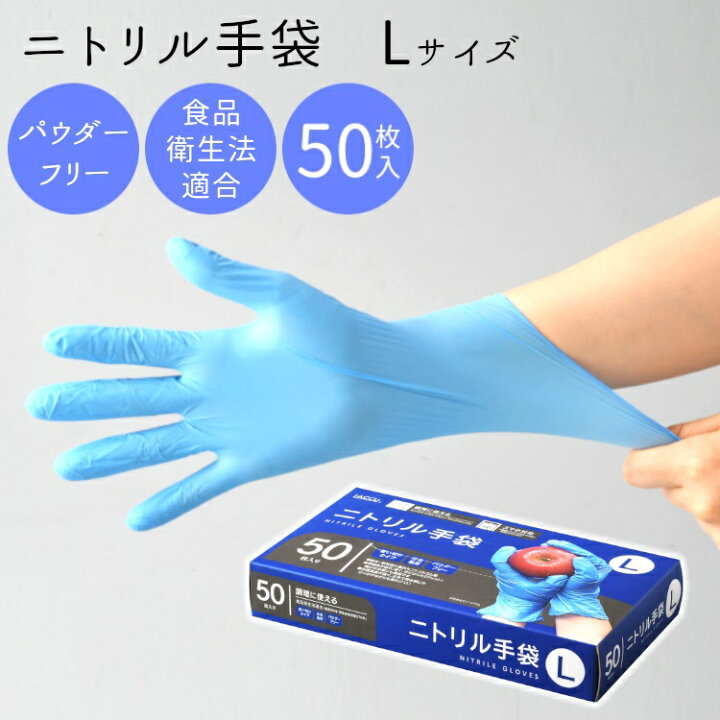 楽天市場】＼在庫限りの処分特価／ ゴム手袋 手袋 ゴム ニトリル手袋 