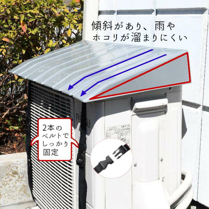 楽天市場】エアコン 室外機カバー 伸縮式 日除け 省エネ 雨よけ 雪よけ 