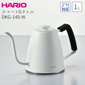 HARIO ハリオ スマートGケトル DKG-140-W ホワイト