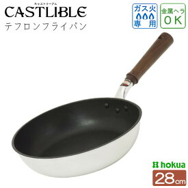 フライパン 北陸アルミ 28cm テフロン 焦げ付かない 【おまけ付き】 軽い 軽量 ガス火専用 くっつかない 目玉焼き キャストリーブル キッチン キッチン用品 調理道具 おすすめ 人気 川端滝三郎商店