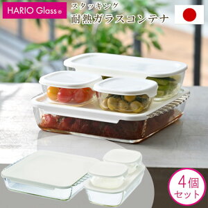 �n���I HARIO hario �ϔM�e�� �ϔM�K���X �ۑ��e�� �K���X �ϔM ���{�� �Ⓚ �����W �I�[�u�� ���� �d�˂��� �R���e�i �� �p�^ 4�Z�b�g �������� ��[��O�Y���X