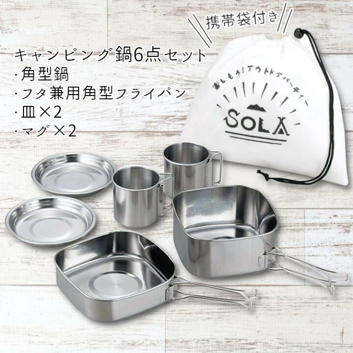 楽天市場】鍋 フライパン 皿 マグカップ セット バーベキュー BBQ 