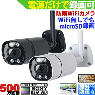防犯カメラ 屋外 ワイヤレス Wifiカメラ (選べる2色 ブラック/ホワイト) SDカード録画 防水 500万画素 監…