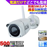 防犯カメラ 屋外防雨 LTEカメラ SIMカード SIMカメラ 4G監視カメラ ワイヤレス 市販対応SIMカード(nanoSI…