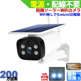 防犯カメラ 屋外 ワイヤレス ソーラー充電　Wifiカメラ　SDカード録画 防水　200万画素 工事不要監視カメラ ネットワークカメラ IPカメラ　太陽光バッテリー内蔵【送料無料】KC-12614