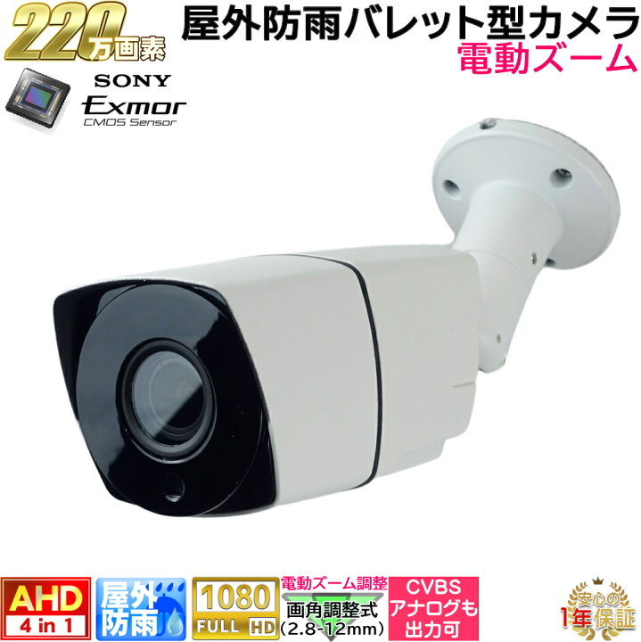 楽天市場】【欠品中】防犯カメラ 屋外防雨バレット型監視カメラ 220万 