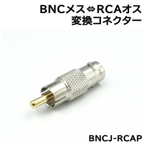hƃJp BNC-RCAϊRlN^[ (BNCJ-RCAP) 1 KC-12681