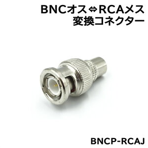 hƃJp BNC-RCAϊRlN^[ (BNCP-RCAJ) 1 KC-12682