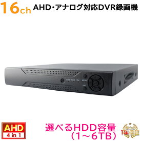 防犯カメラ用16CH DVR録画機(選べるHDD容量)AHDカメラやTVIカメラ(4K〜2M)、アナログカメラを混在入力可 録画 記録 高画質HDMI PCやスマホから遠隔監視 KC-12750