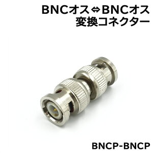 hƃJp BNC-BNCpRlN^[ (BNCP-BNCP) 1 KC-12770