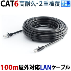 LANケーブル 100m 屋外用 CAT6 PoE対応 30年の屋外耐候性(PE被覆) PoE防犯カメラ対応 パソコン等のLAN通信ケーブルに 1Gbps 1000BASE-T 防水 紫外線 業務用 KC-12978