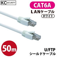 50m CAT6A LANケーブル (白) PoE対応 U/FTPシールド ノイズに強い単線仕様 10GBASE-T 両端RJ45コネクター…