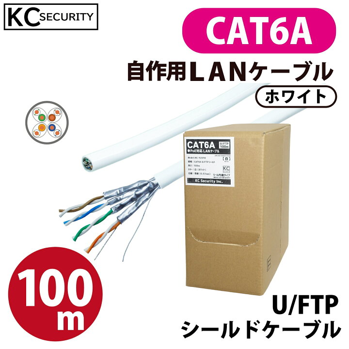 楽天市場】100m CAT6A LANケーブル 白 (リール巻き・コネクター無し 