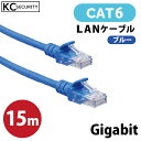 15m CAT6 LANケーブル (青) PoE対応 ノイズに強い単線仕様 1Gbps 1000BASE-T UTP 両端RJ45コネクター 爪折れ防止カバー付 Gigabit PoE機器やPoE防犯カメラ等対応 パソコン,ルーター等のLANケーブルに KC-12985