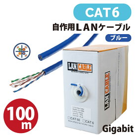 100m CAT6 LANケーブル（コネクター無し） 青 PoE対応 ノイズに強い単線仕様 1Gbps UTP レンズマーク付 自作用 100m巻き箱入り KC-12989