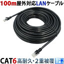 100m CAT6 屋外用LANケーブル 30年以上の屋外耐候性(PE被覆) PoE防犯カメラ対応 パソコン等のLAN通信ケーブルに 屋外用 紫外線 耐候性PE被覆 1000BASE-T フルークテスト 屋外lan配線 高耐久ポリエチレン被覆 屋外仕様 KC-12725