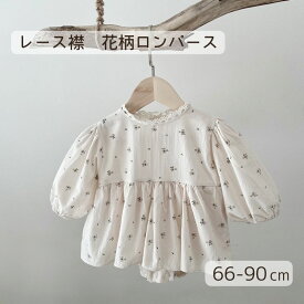 レース襟 花柄 ロンパース ベビー服 子供服 60cm/70cm/80cm/90cm【予約商品】【納期2～3週間前後】