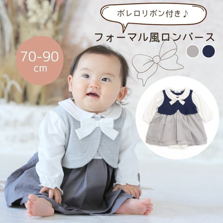楽天市場】ボレロリボン付きフォーマル風ロンパース ベビー服 