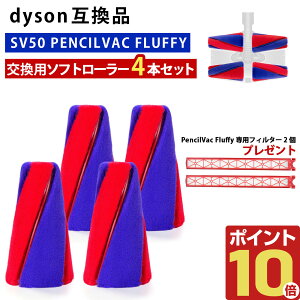 �_�C�\���݊� �\�t�g���[���[ PencilVac SV50 FC / SV50 FF AM �Ή� 4�{�Z�b�g �\�t�g���[���[ ���􂢉\ �|���@�p�[�c �ȒP��t