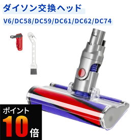 ダイソン V6 互換ヘッド dyson DC59 DC62 SV03 SV06 SV09互換 フローリング専用 ソフトローラー 交換部品 強力吸引 モーターヘッド 互換ヘッド 掃除機アクセサリー