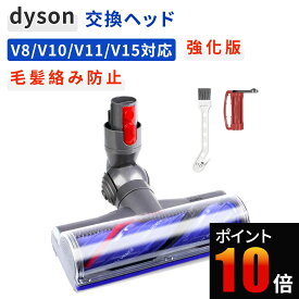 ダイソン V8 ヘッド 交換 掃除機 Dyson V8 V10 V11 V15 SV10 SV12 SV14 SV22 SV25 部品 互換品 ヘア絡み防止 43本櫛歯設計 硬質フローリング 短毛カーペット対応 コードレス掃除機用 アップグレード版