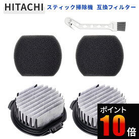 日立 PV-BJ700G-013 掃除機 フィルター PV-BL3J Bフィルター ＋ スポンジ 各2点セット PV-BF700-009 PV-BFH900 PV-BFL1 PV-BL1H PV-BL20G PV-BL30H PV-BH500G PV-BH900G PV-BHL1000J1 PV-BHL2000J PV-BHL3000J 部品 スティック掃除機用 ブラシ付き