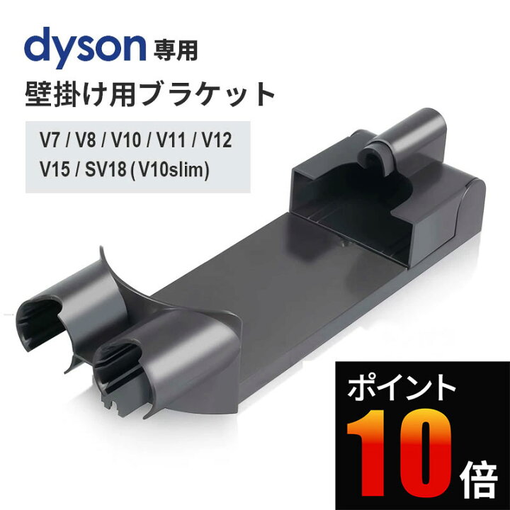 楽天市場】ダイソン 壁掛け 充電ブラケット 掃除機 互換品 純正同様 