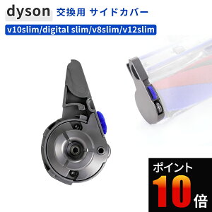 �_�C�\�� �G���h�L���b�v �T�C�h�J�o�[ �݊��i �����p ���i �W V8Slim V10Slim V12Slim Digital Slim �Ή� �v���e�N�^�[ �J�o�[ dyson �|���@ �w�b�h �C���p�[�c