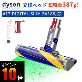 【わずか387g！】ダイソン V12 ヘッド SV18 ヘッド ソフトローラークリーナーヘッド 交換ヘッド 互換ヘッド Dyson V12 Detect V12 Digital Slim SV18FF SV20FF SV30ABL SV46ABL 緑色ホコリ検知 超柔軟 床傷つけず