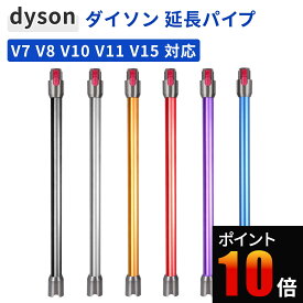 ダイソン V8 用 延長ロングパイプ ダイソン 延長 パイプ V7 V8 V10 V11 V15 シリーズ 対応 パーツ 掃除機用交換部品 V8 Slim Fluffy V8 Slim Fluffy+ 互換品 トリガーロック付き (非対応: V12)