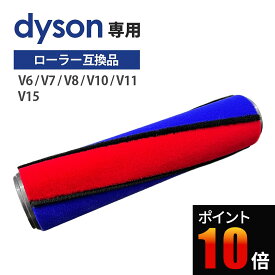 ダイソン ソフトローラー交換用 互換回転ブラシ V6 V7 V8 V10 V11 V15 掃除機対応 青赤ツートンカラー
