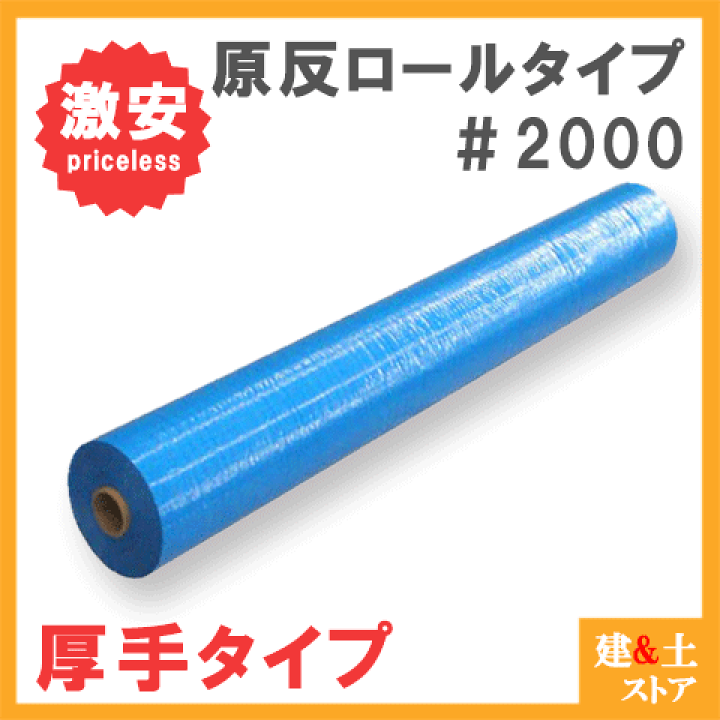 男女兼用 楽天市場】ブルーシート原反 0.9m×100m ロール #2000番900巾 作業シート・固定紐