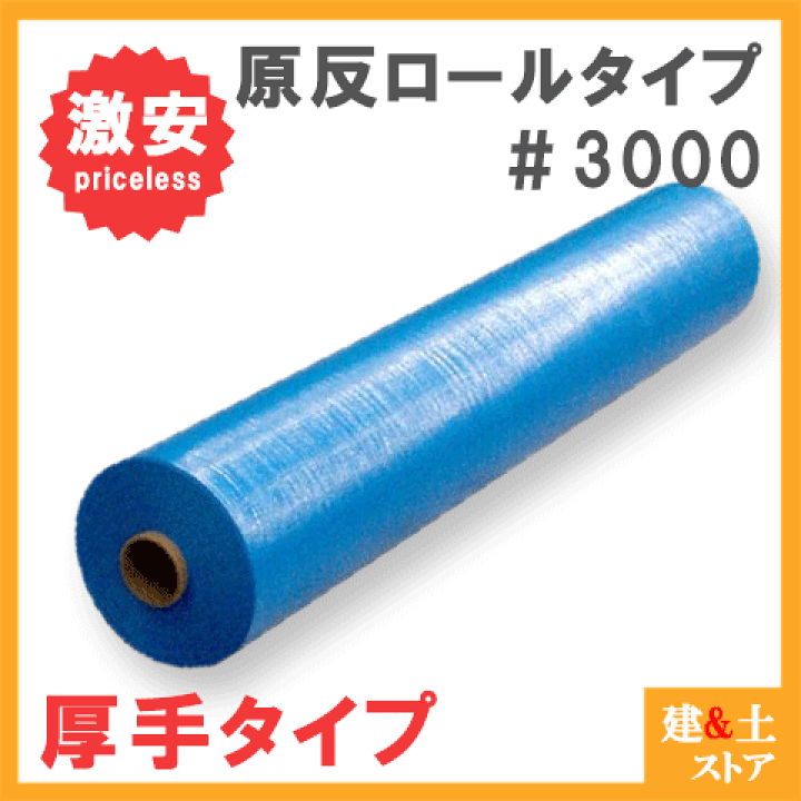 楽天市場】ブルーシート原反 0.9m×100m ロール #3000番 900巾×100m 養生シート : 建築土木ストア 楽天市場】ブルーシート原反 0.9m×100m ロール #3000番 900巾×100m 養生シート : 建築土木ストア