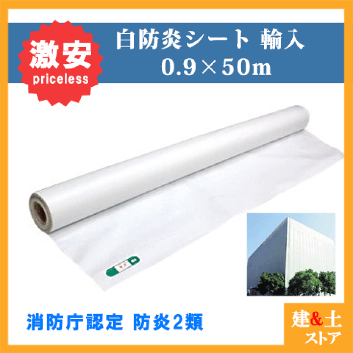 白防炎シートロール原反 1本 900mm×50m 実寸930mm 厚み0.24mm