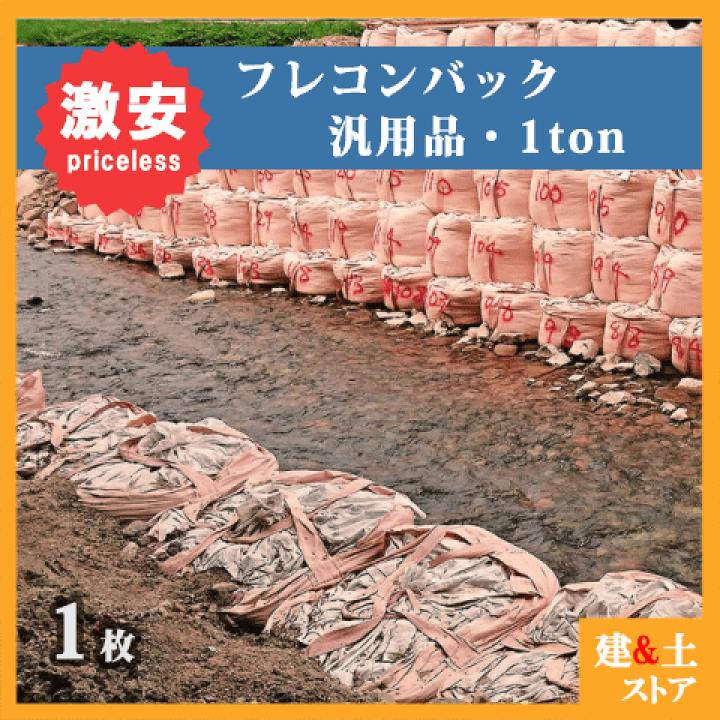 【幡豆石】トンバッグ販売　在庫1バッグ在庫処分¥48,000-→¥38,000- 幡豆石】トンバッグ販売 在庫1バッグ在庫処分¥48,000-→¥38,000-