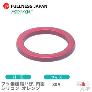 �t�b�f����(FEP)���ʃV���R�� �I�����W 80A 3�C���` �J�v���[�p�K�X�P�b�g ���o�[�J�b�v�����O�p�p�b�L�� �}�b�N�X���b�N �J�����b�N