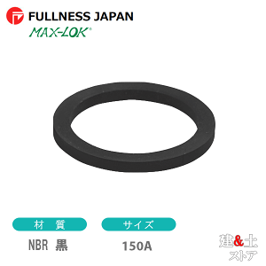 NBR �� 150A 6�C���` �J�v���[�p�K�X�P�b�g ���o�[�J�b�v�����O�p�p�b�L�� �}�b�N�X���b�N �J�����b�N
