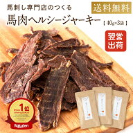 【6/4 20:00〜6/11 01:59までSALE】犬 おやつ 無添加 国産 ドッグフード 馬肉 馬肉 ヘルシー ジャーキー …