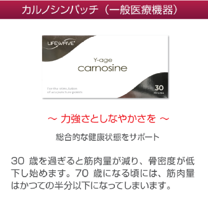 楽天市場】カルノシンパッチ／一般医療機器【正規品】Y-Age Carnosine