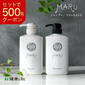 ＼セット購入で500円OFFクーポン／ MARU(まる)シャンプー400ml [単品]・トリートメント400ml [単品] ボタニカル アミノ酸 ノンシリコン オーガニック フリー処方　マルシャンプー