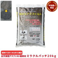 【スーパーSAIL限定クーポン&10％OFF！】＼デイリー1位受賞／ 今話題！全天候型アスファルト補修材 ミラ…