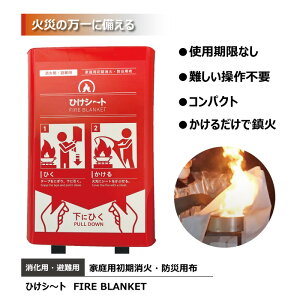 ΃V[g ЂV`g FIRE BLANKET@Ί hpz hV[g   h