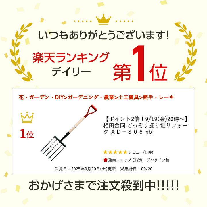 楽天市場】相田合同 ごっそり掘り堀りフォーク AD−806 nbf : 建