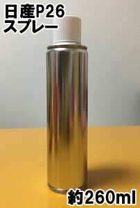 日産P26 スプレー 塗料 約260ml スパークリングレッドPM デイズルークス (※三菱P26・日産RMR・日産NBR と同色です。) ★シリコンオフ(脱脂剤)付き★