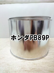 ホンダPB89P 塗料 希釈済 プレミアムベルベットパープルP N-BOX PB89P