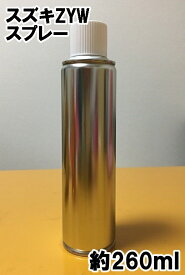 スズキZYW　スプレー　塗料　約260ml　オフブルーM　ハスラー　★シリコンオフ（脱脂剤）付き★