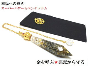 金を呼ぶ・金運強化・財運・貯蓄・勝負運・邪気祓い・悪意から身を守る★パイライト・ヒマラヤ産水晶★ポイント★王冠★ペンデュラム★ダウジング★占い★スーパーパワー★パワースト