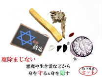楽天市場】生霊 お守りの通販