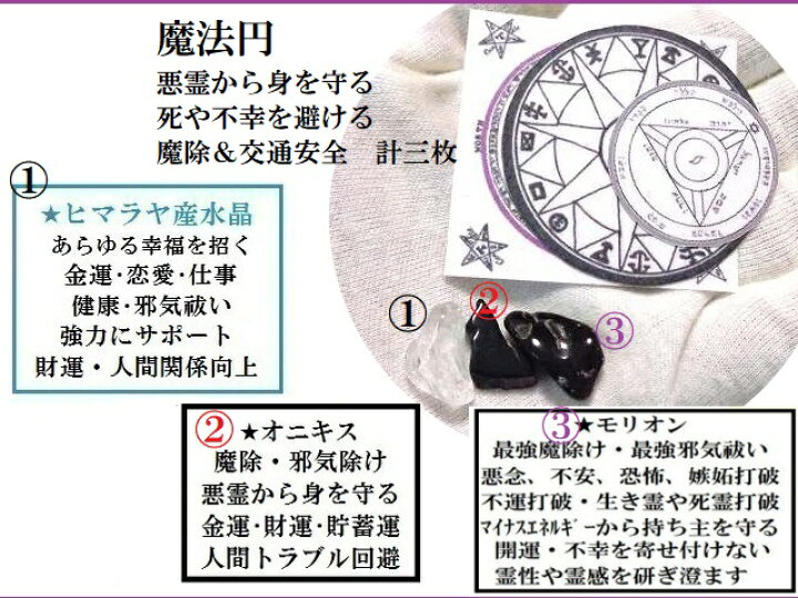 楽天市場】[魔除守]【取り換え用】悪魔や生き霊、雑霊などから身を守る 